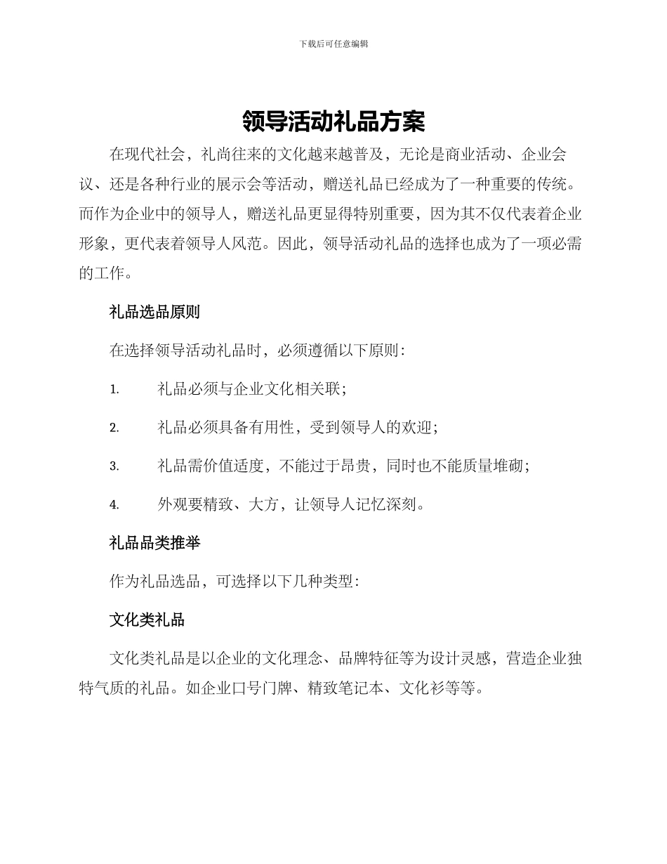 领导活动礼品方案_第1页