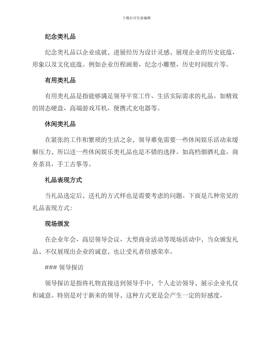 领导活动礼品方案_第2页