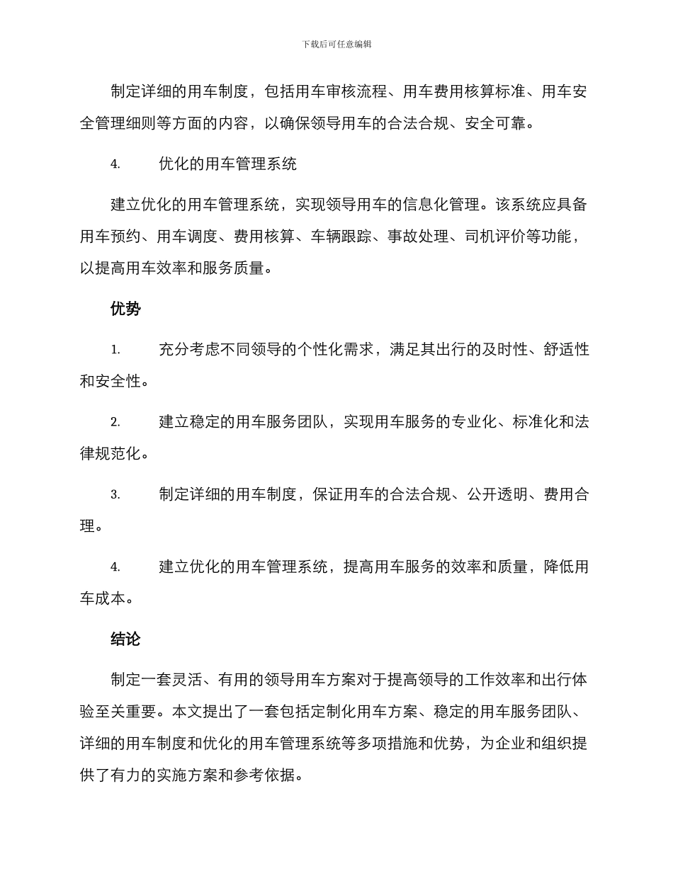 领导用车方案_第2页