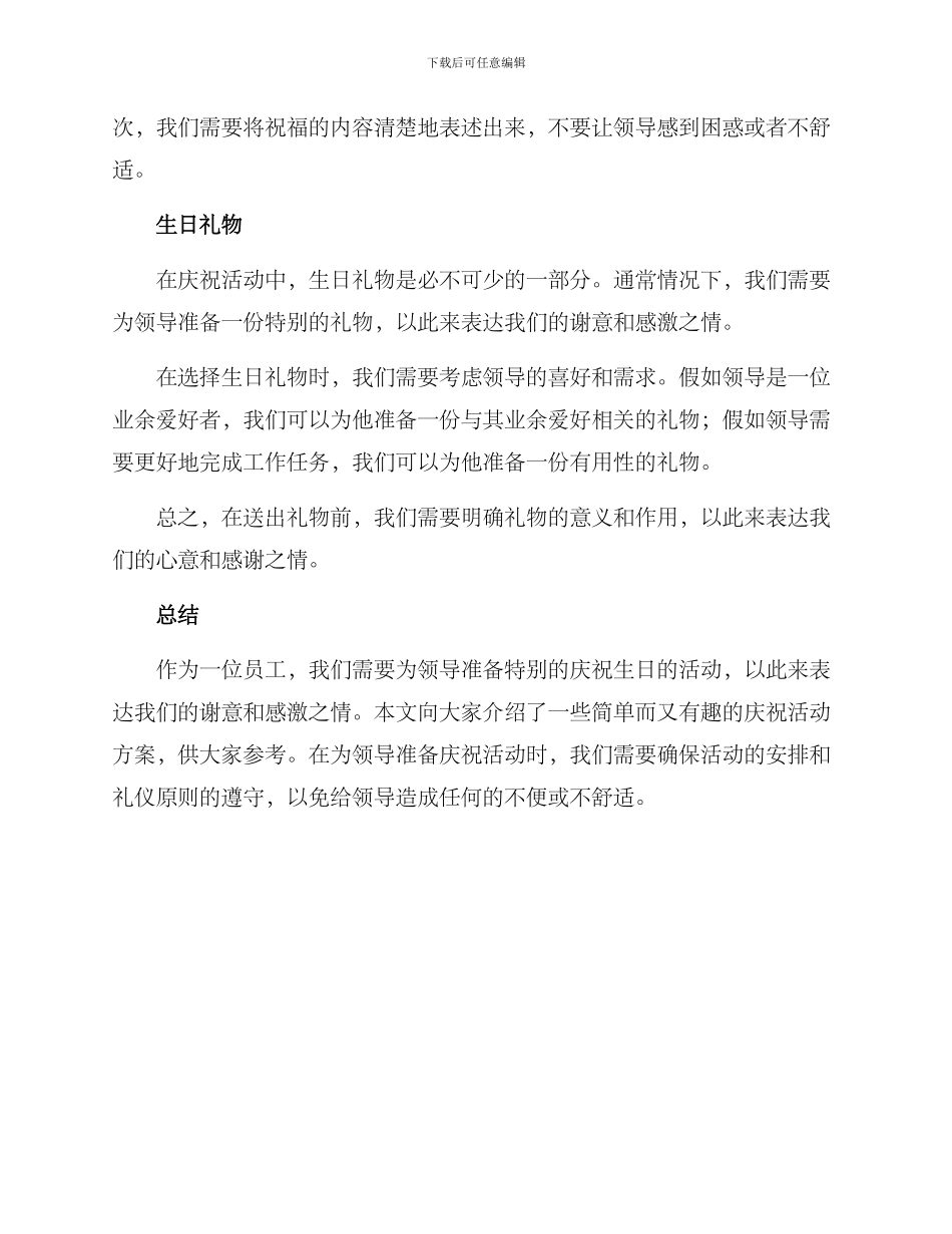 领导生日简单活动方案_第2页