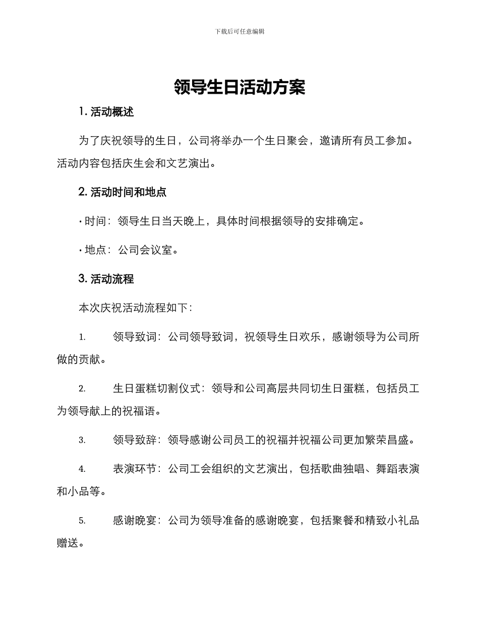 领导生日活动方案_第1页