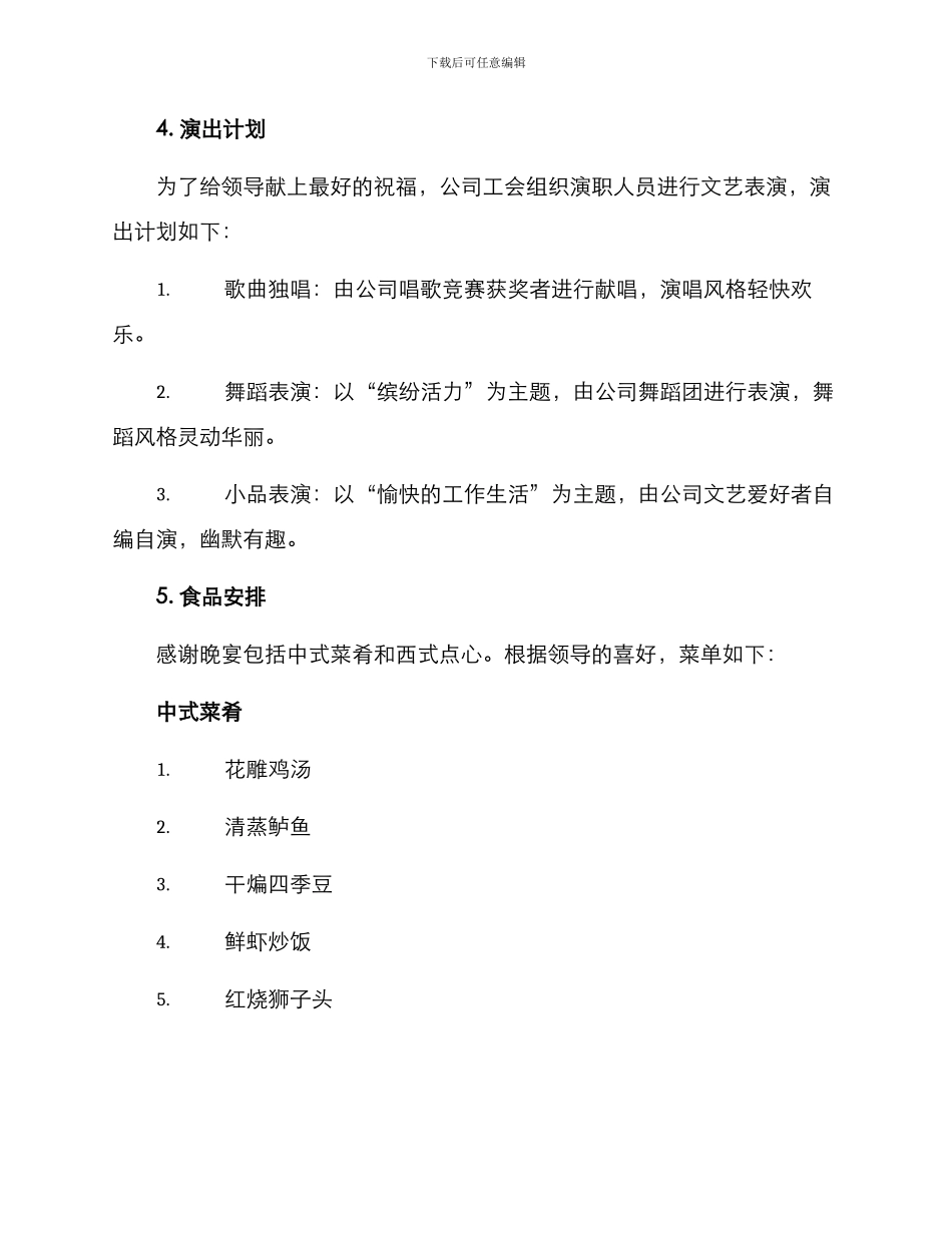 领导生日活动方案_第2页