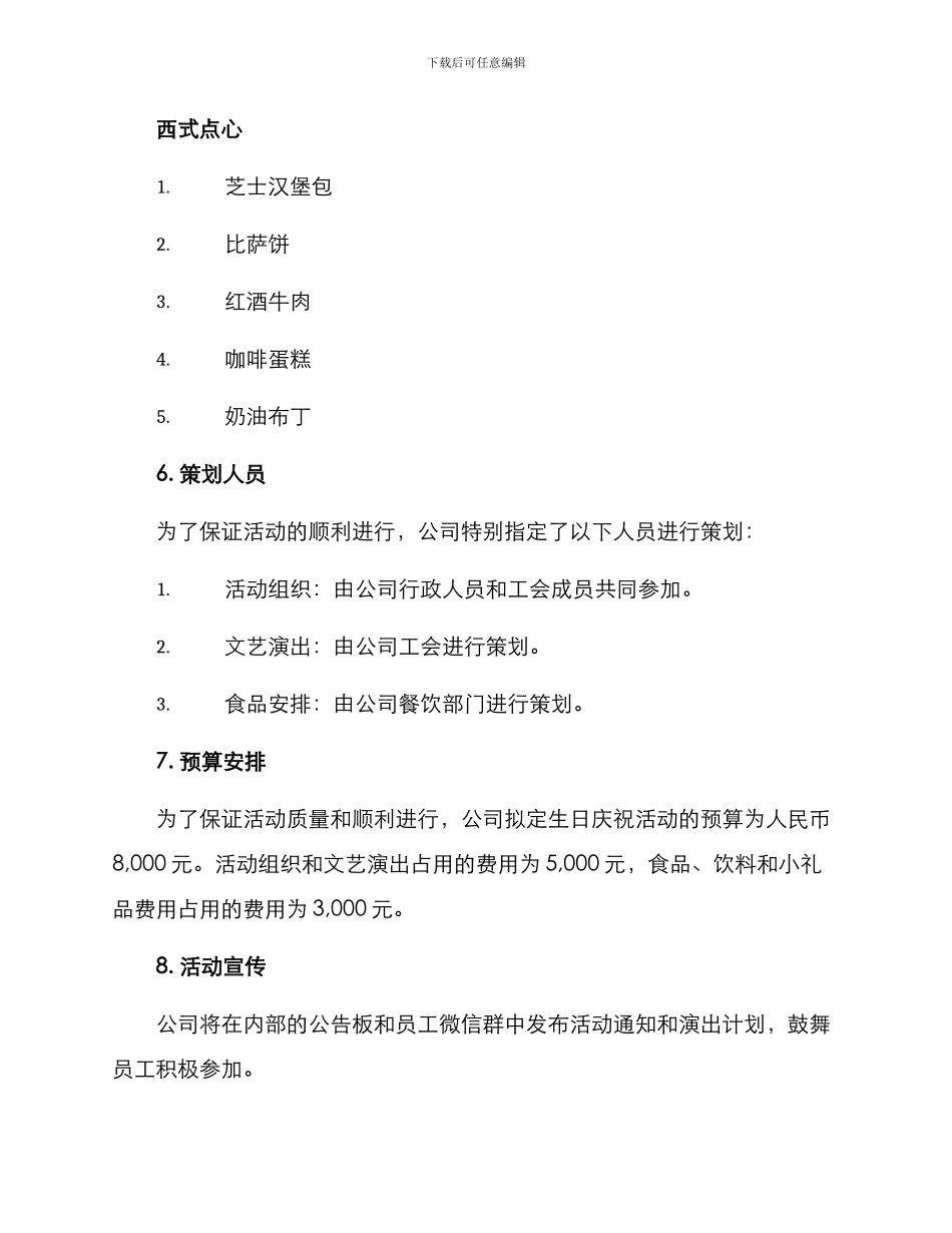 领导生日活动方案_第3页