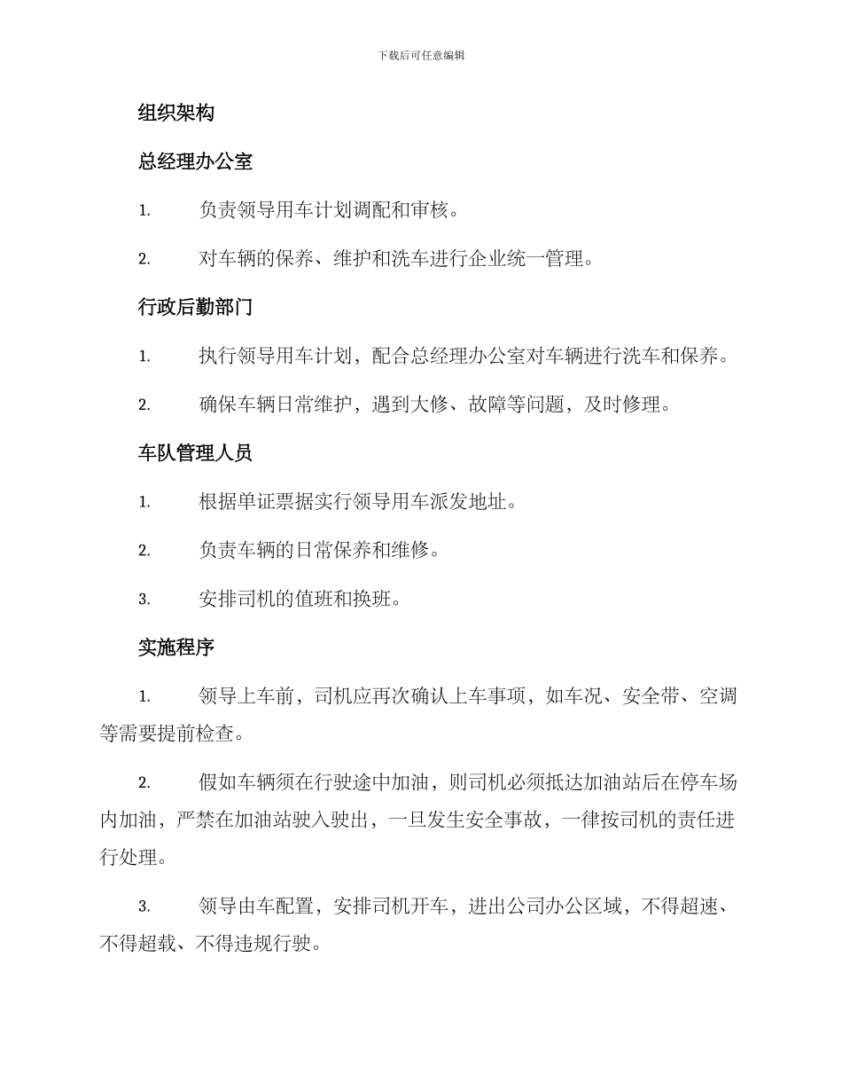 领导用车计划方案_第2页