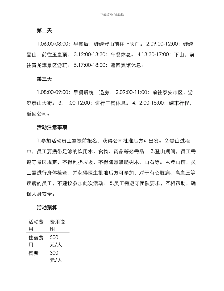 领导登山活动方案_第2页