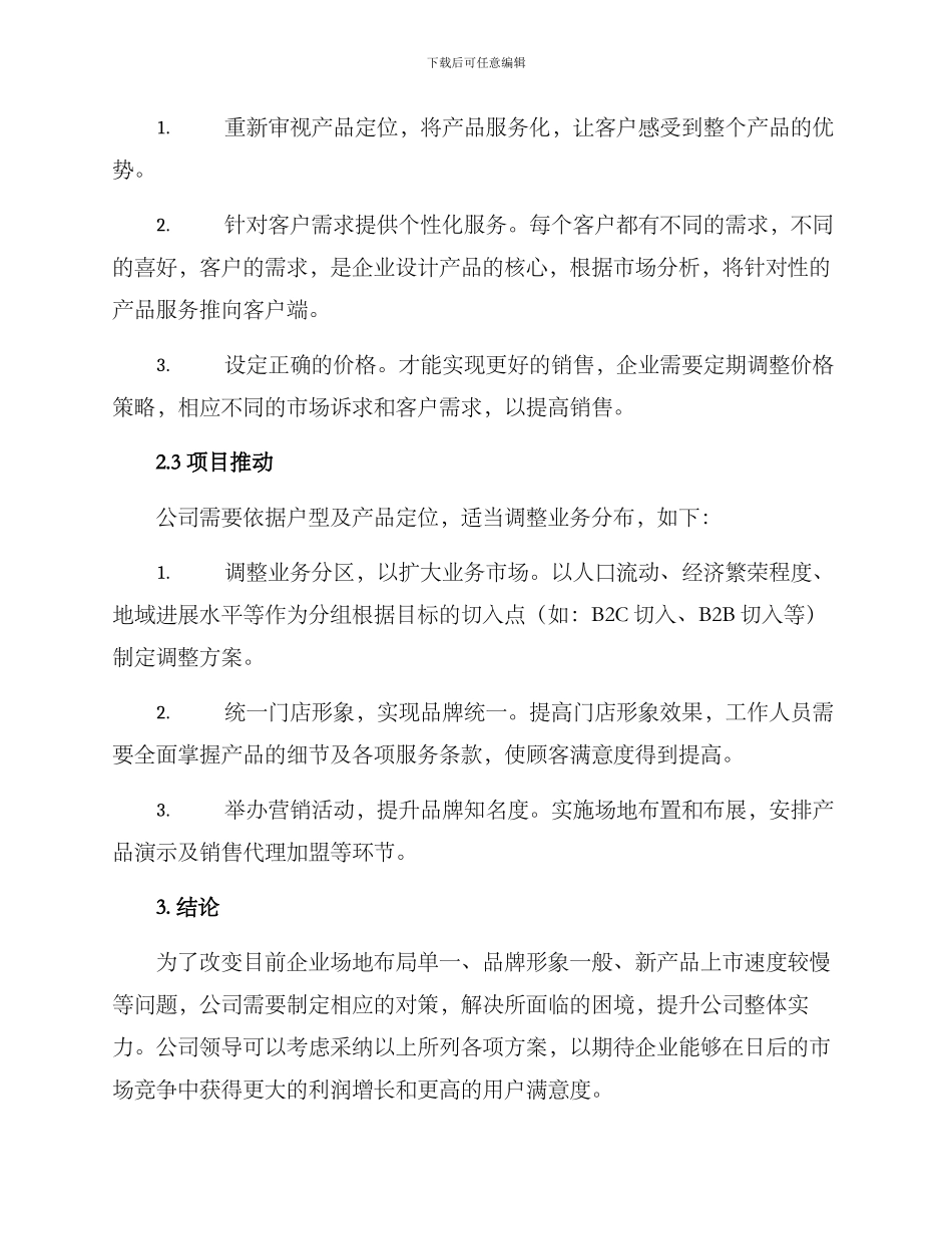 领导汇报方案_第2页
