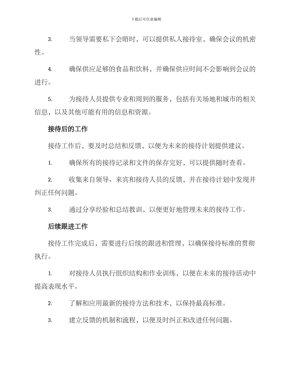 领导的后勤接待方案_第2页