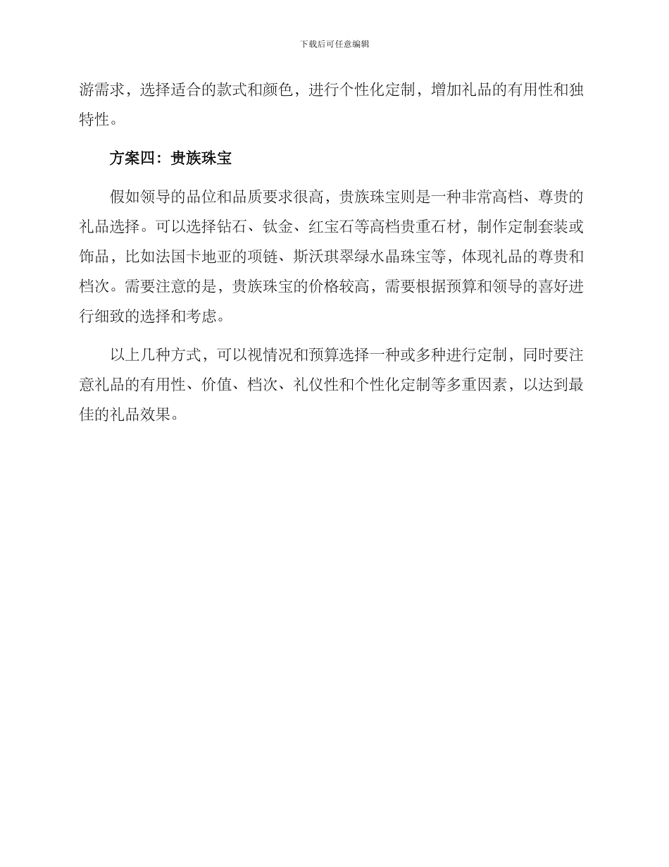 领导礼品定制推荐方案_第2页