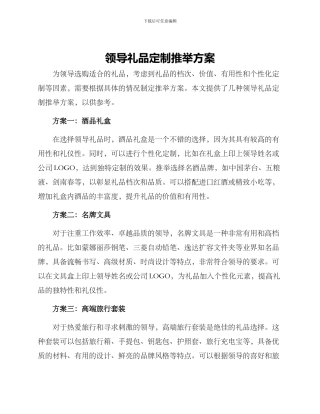 领导礼品定制推荐方案