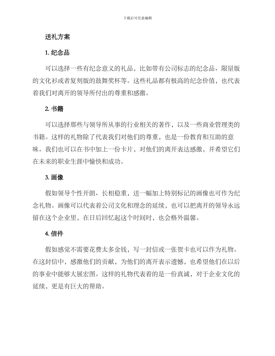 领导离职送礼方案_第2页