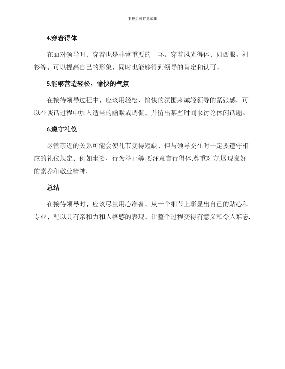领导礼仪接待方案_第2页