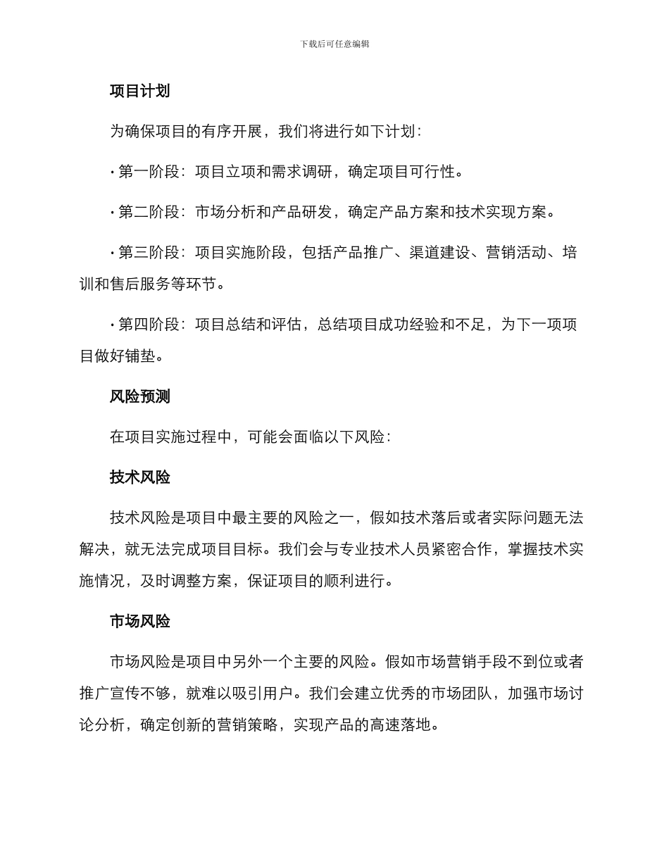 领导筹建项目方案_第2页
