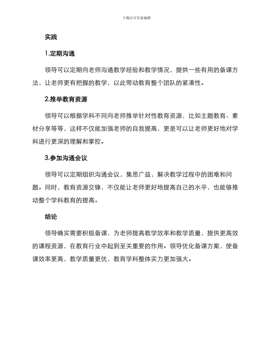 领导积极备课方案_第2页