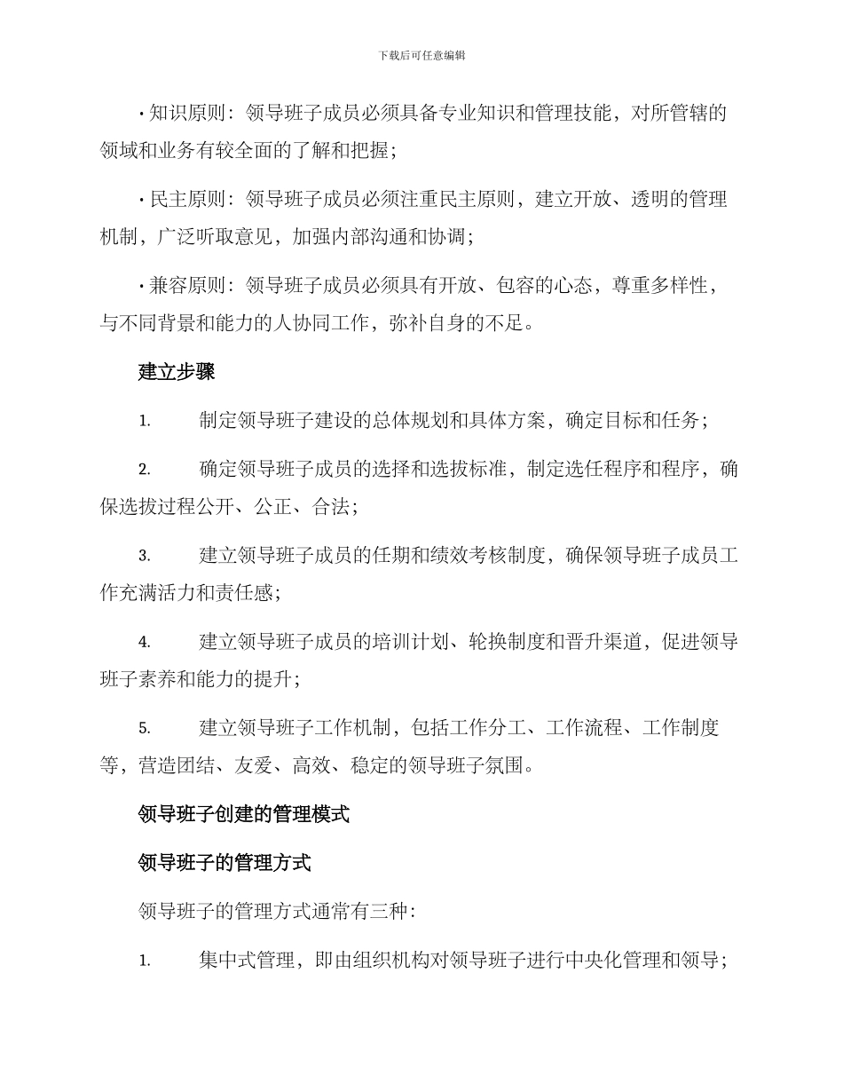 领导班子创建工作方案_第2页
