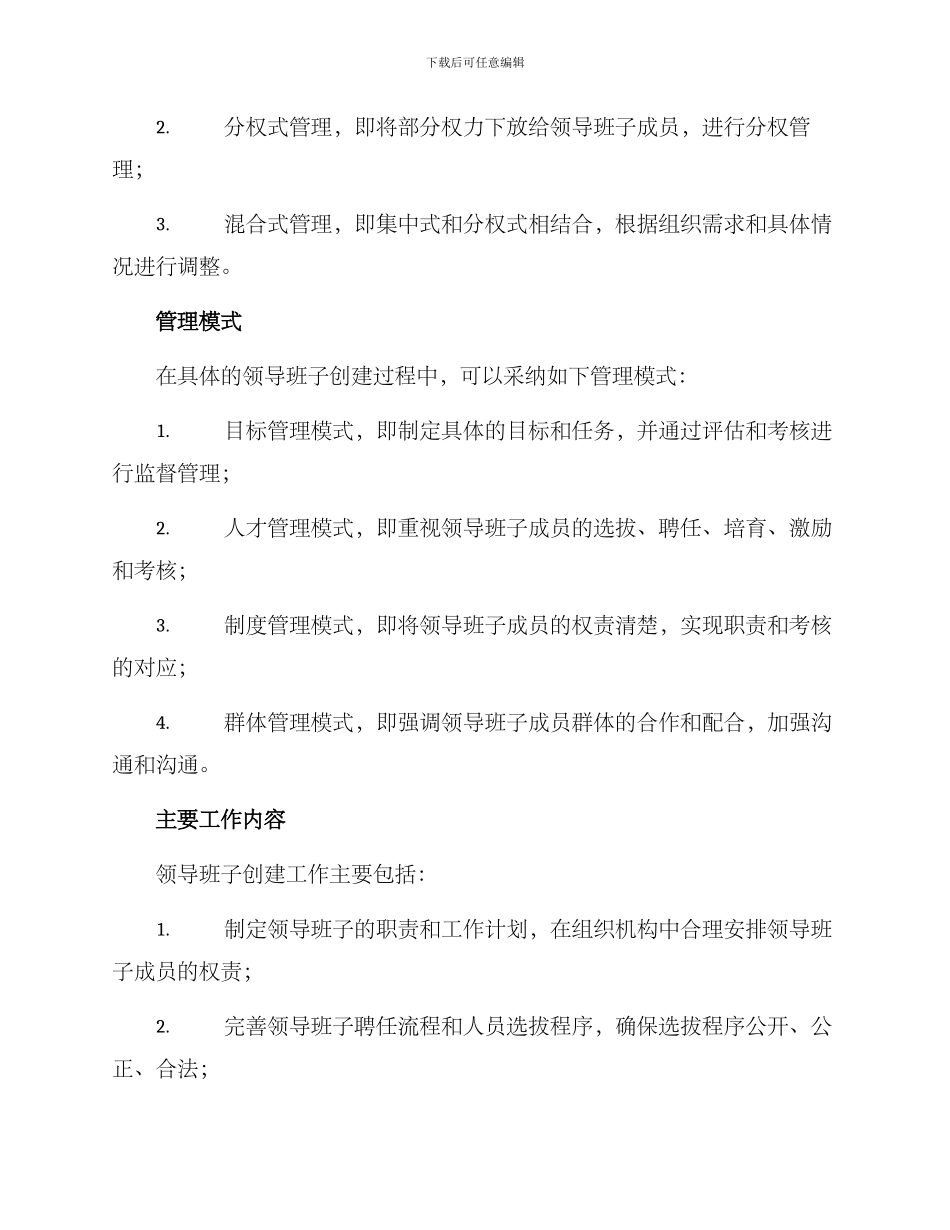 领导班子创建工作方案_第3页