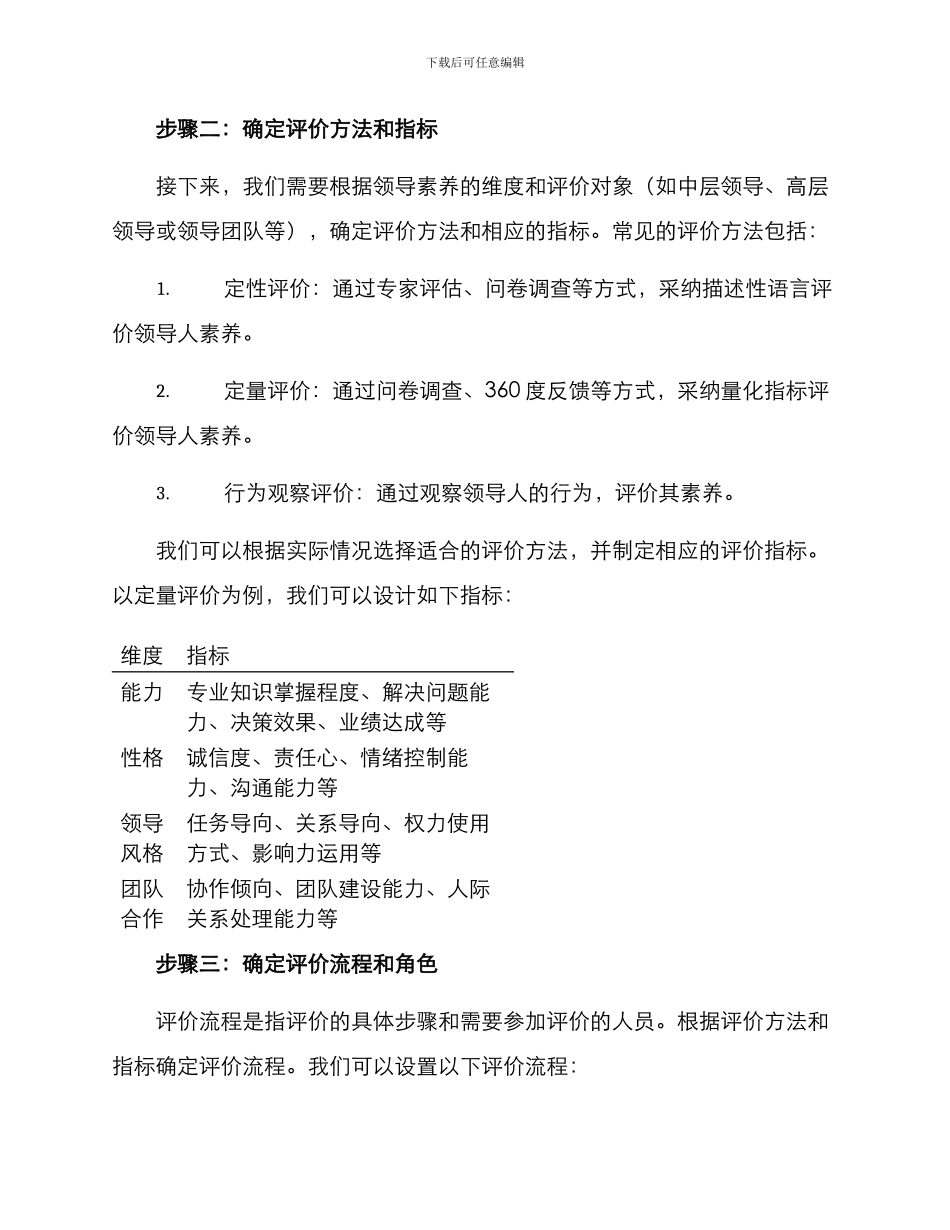 领导素质评价方案_第2页