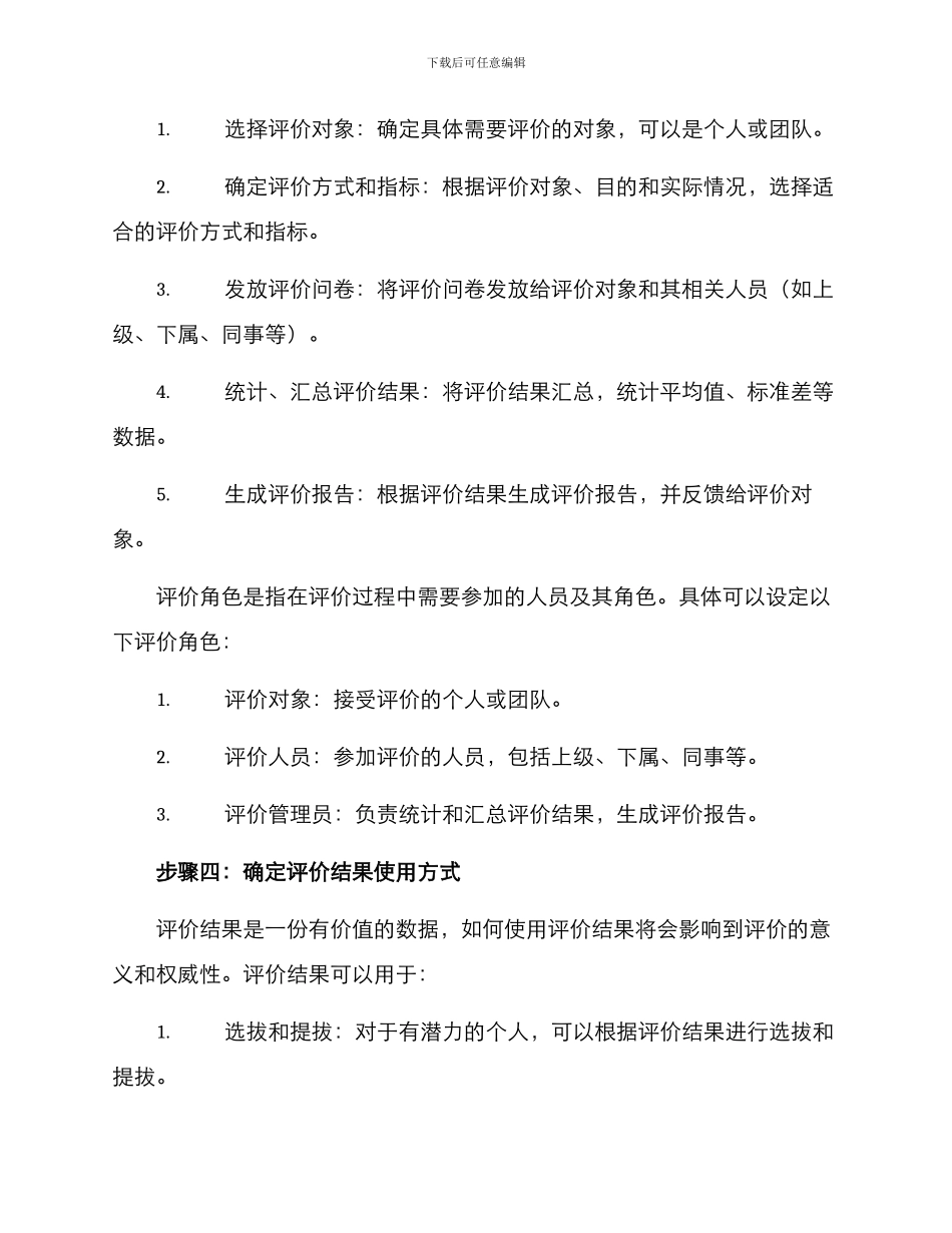 领导素质评价方案_第3页