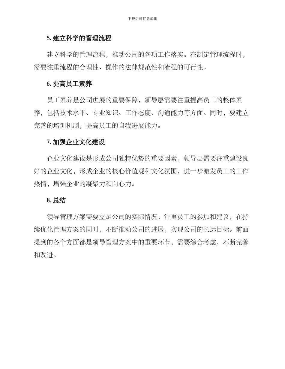 领导管理方案_第2页