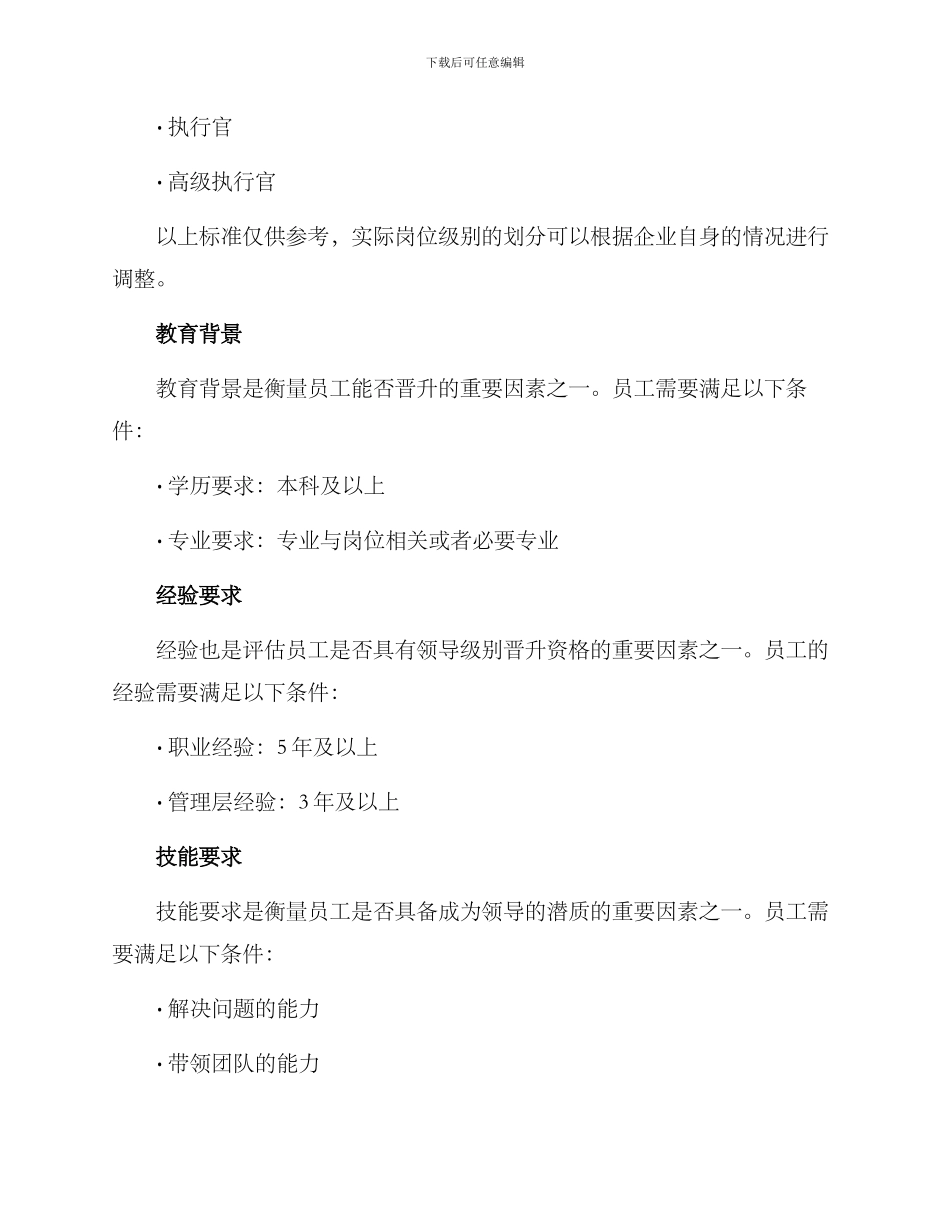 领导级别晋升方案_第2页