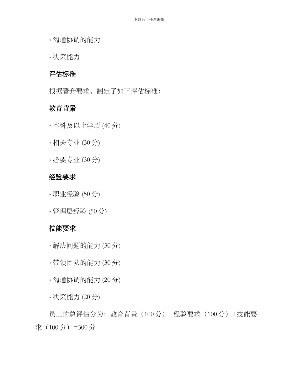 领导级别晋升方案_第3页