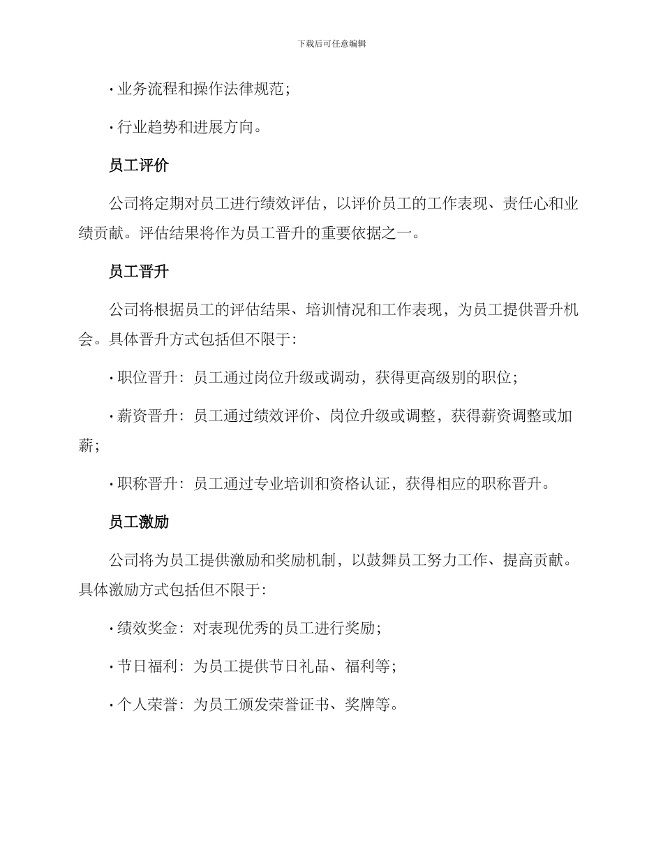 领导组织晋升方案_第2页