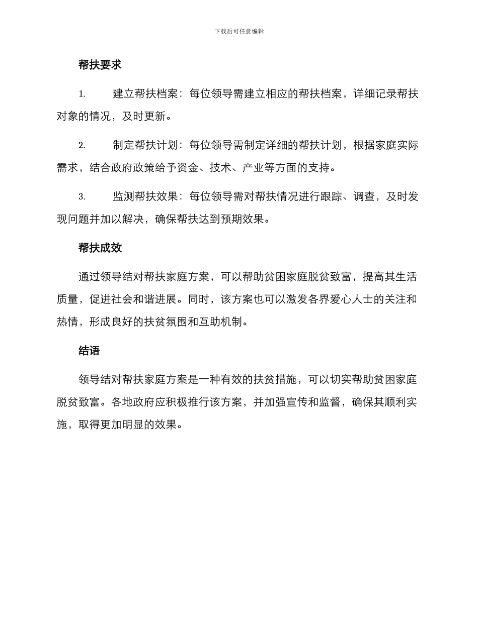 领导结对帮扶家庭方案_第2页