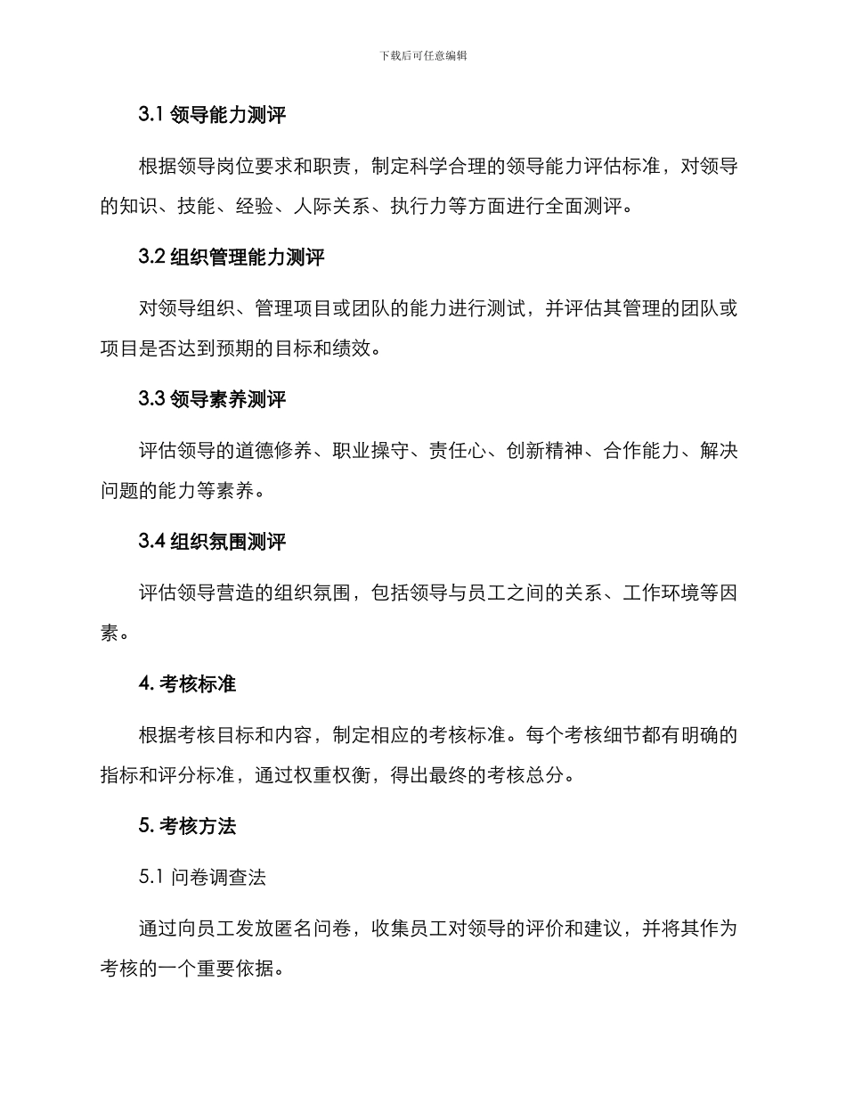 领导组织考核方案_第2页