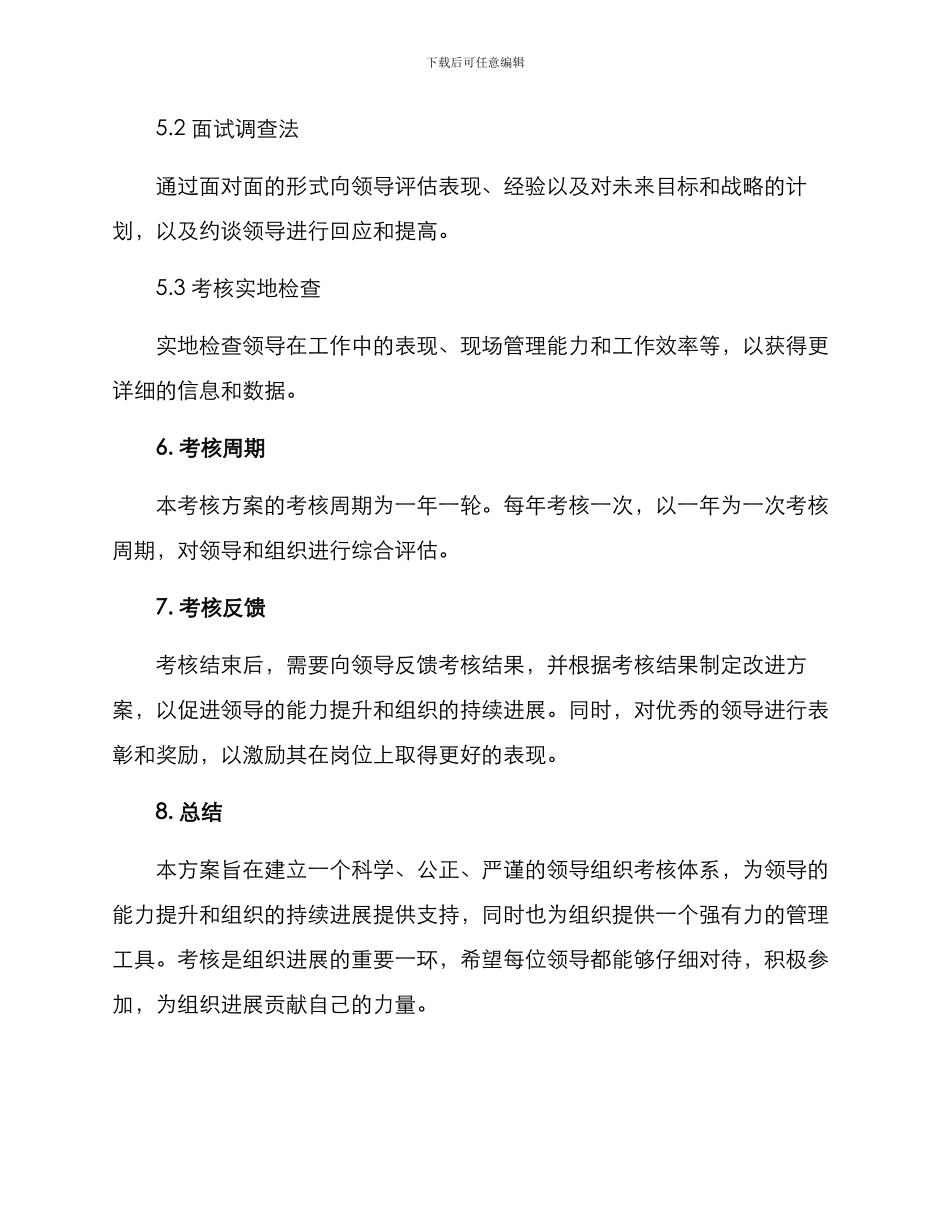 领导组织考核方案_第3页
