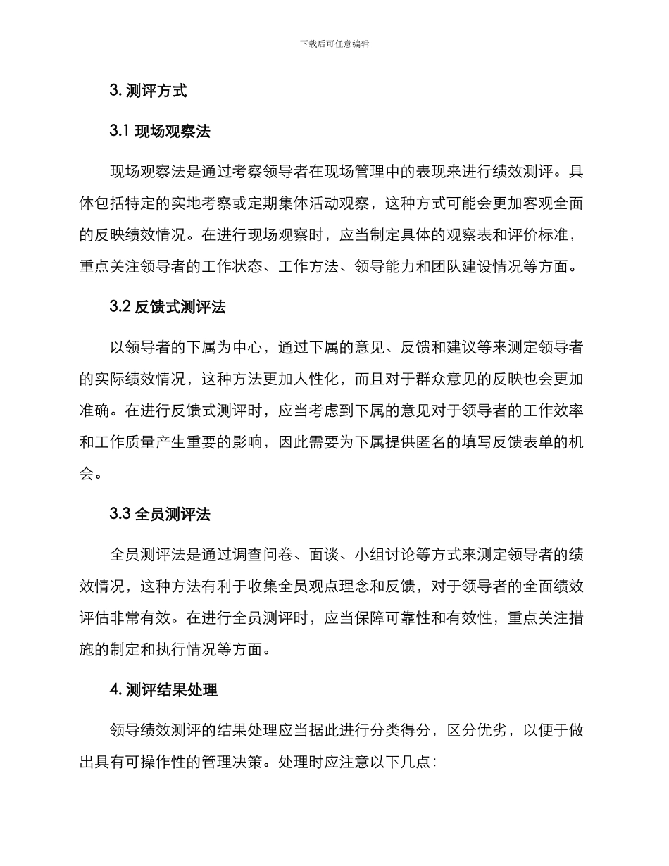 领导绩效测评方案_第2页