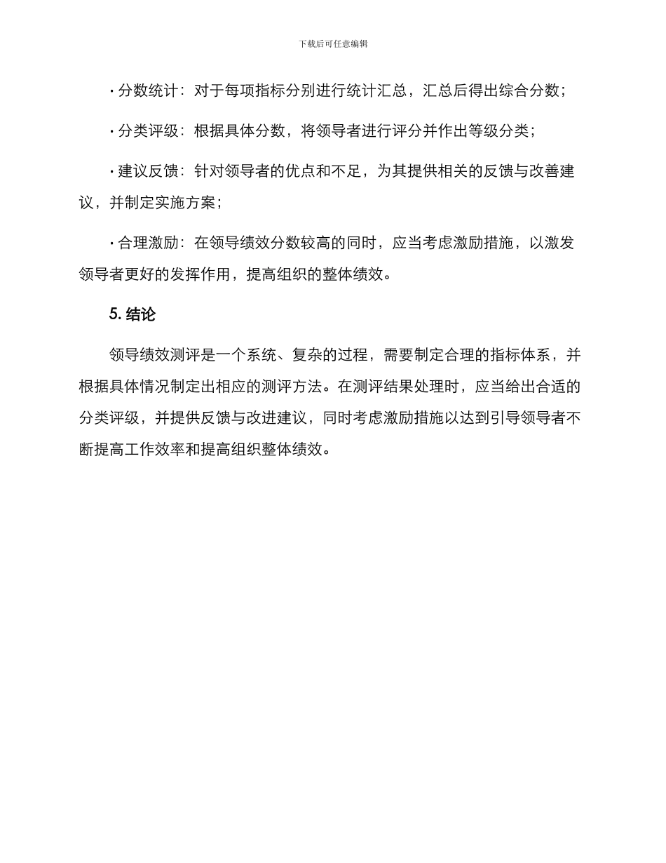 领导绩效测评方案_第3页
