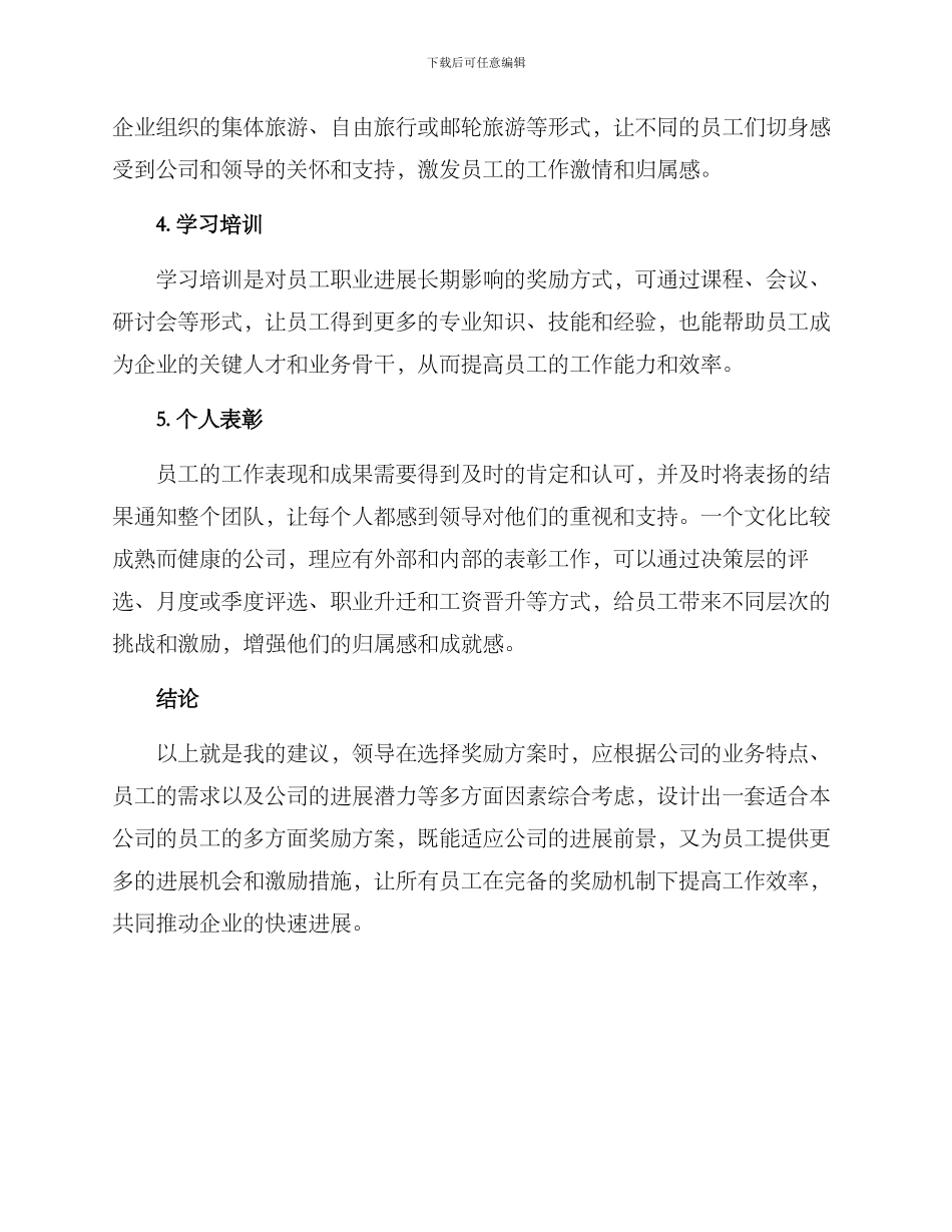 领导给员工的奖励方案_第2页