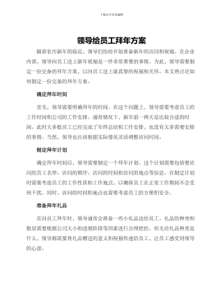 领导给员工拜年方案