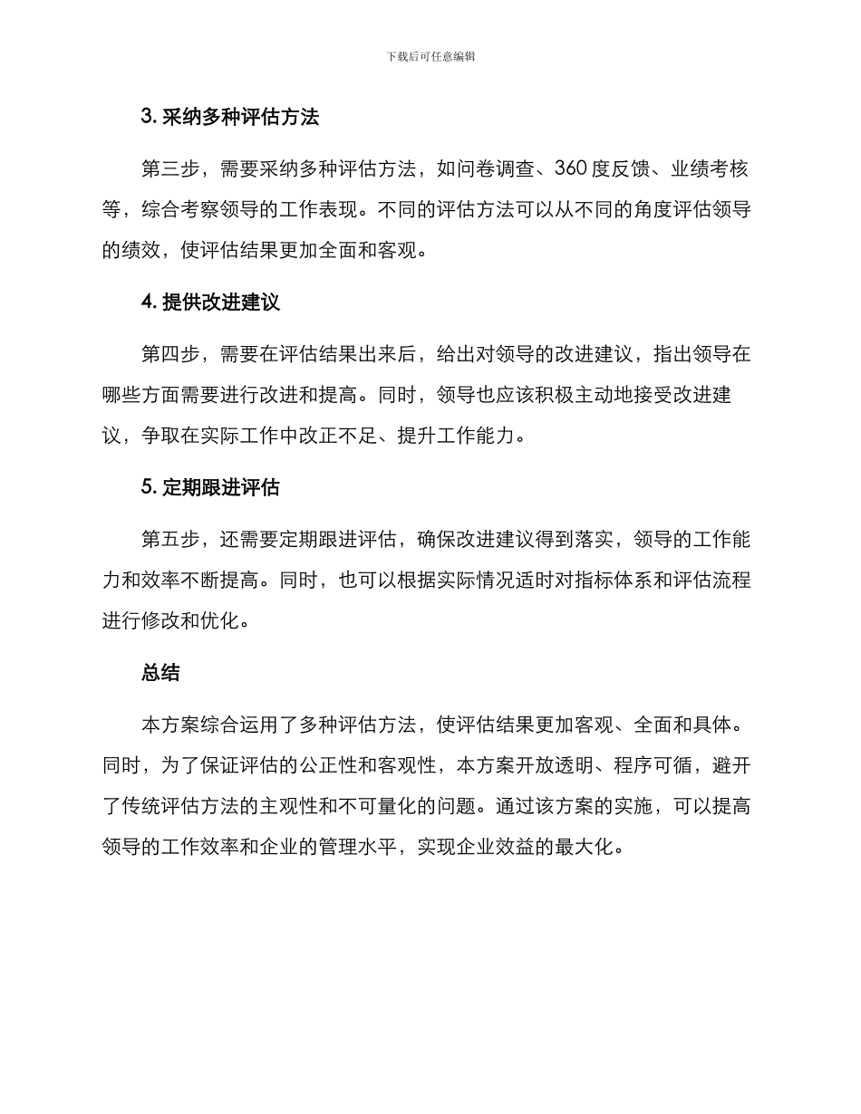 领导绩效自评方案_第2页