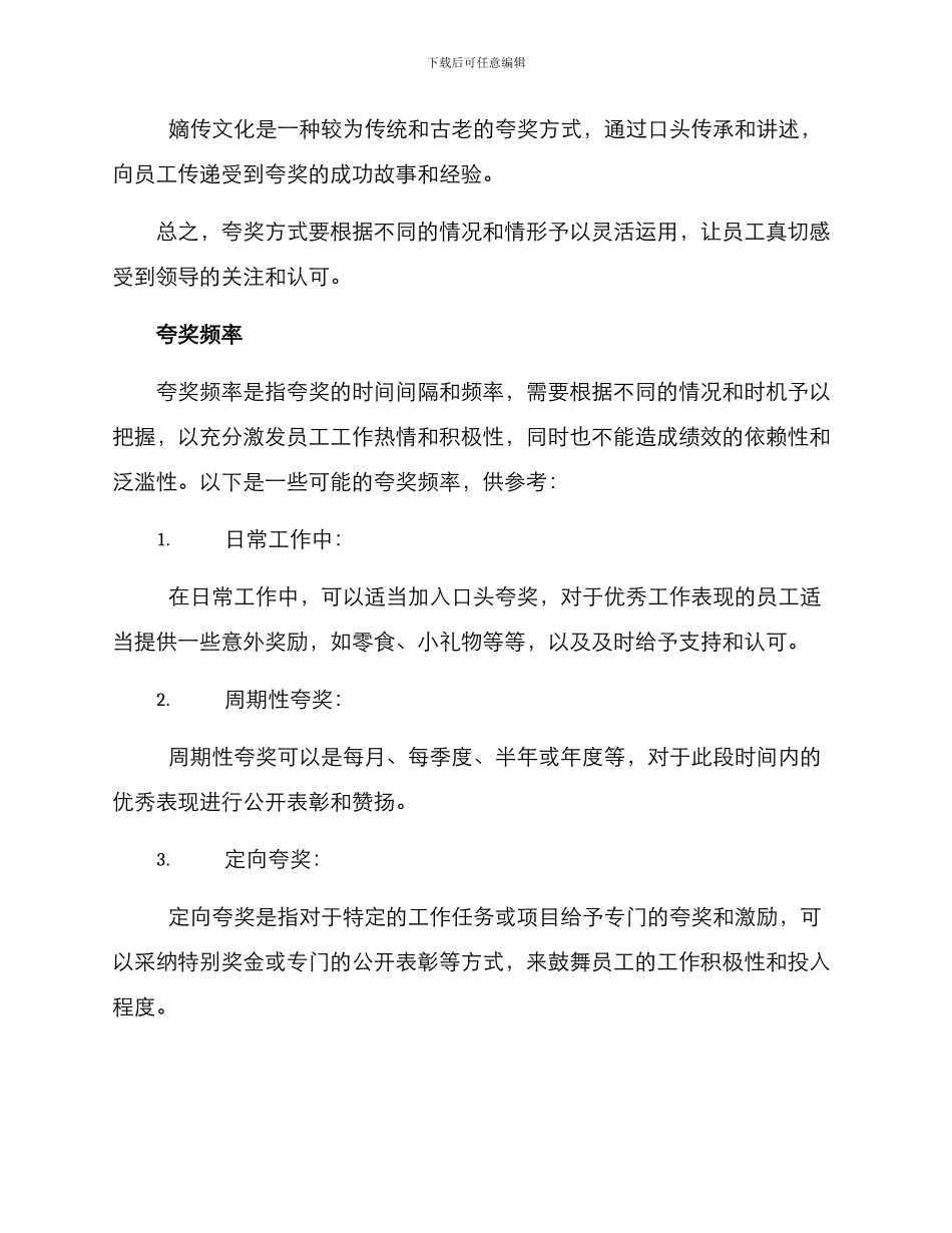 领导的夸奖方案_第3页