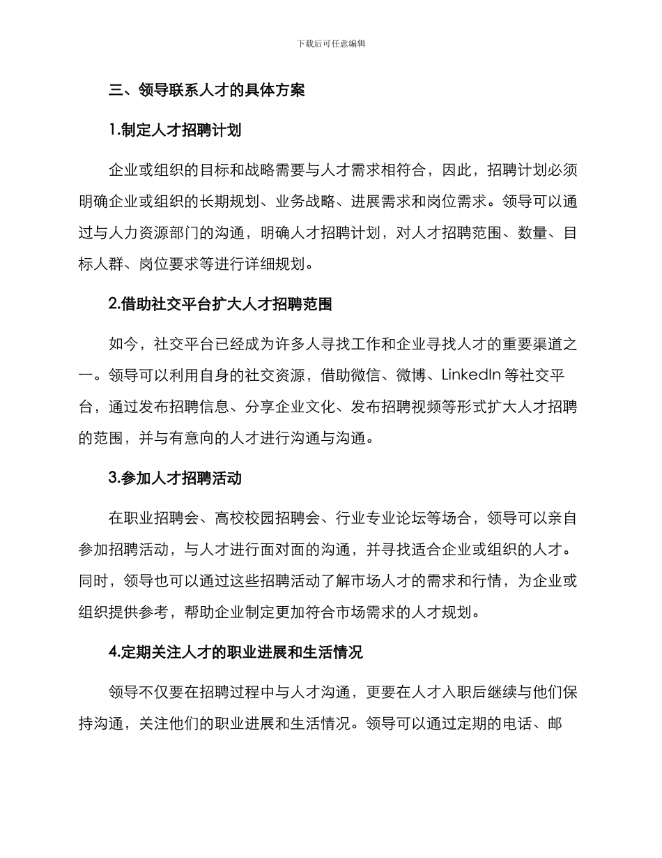 领导联系人才工作方案_第2页