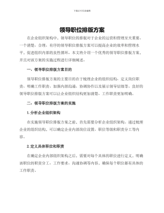 领导职位排版方案