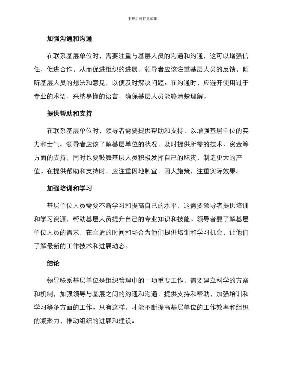 领导联系基层单位方案_第2页