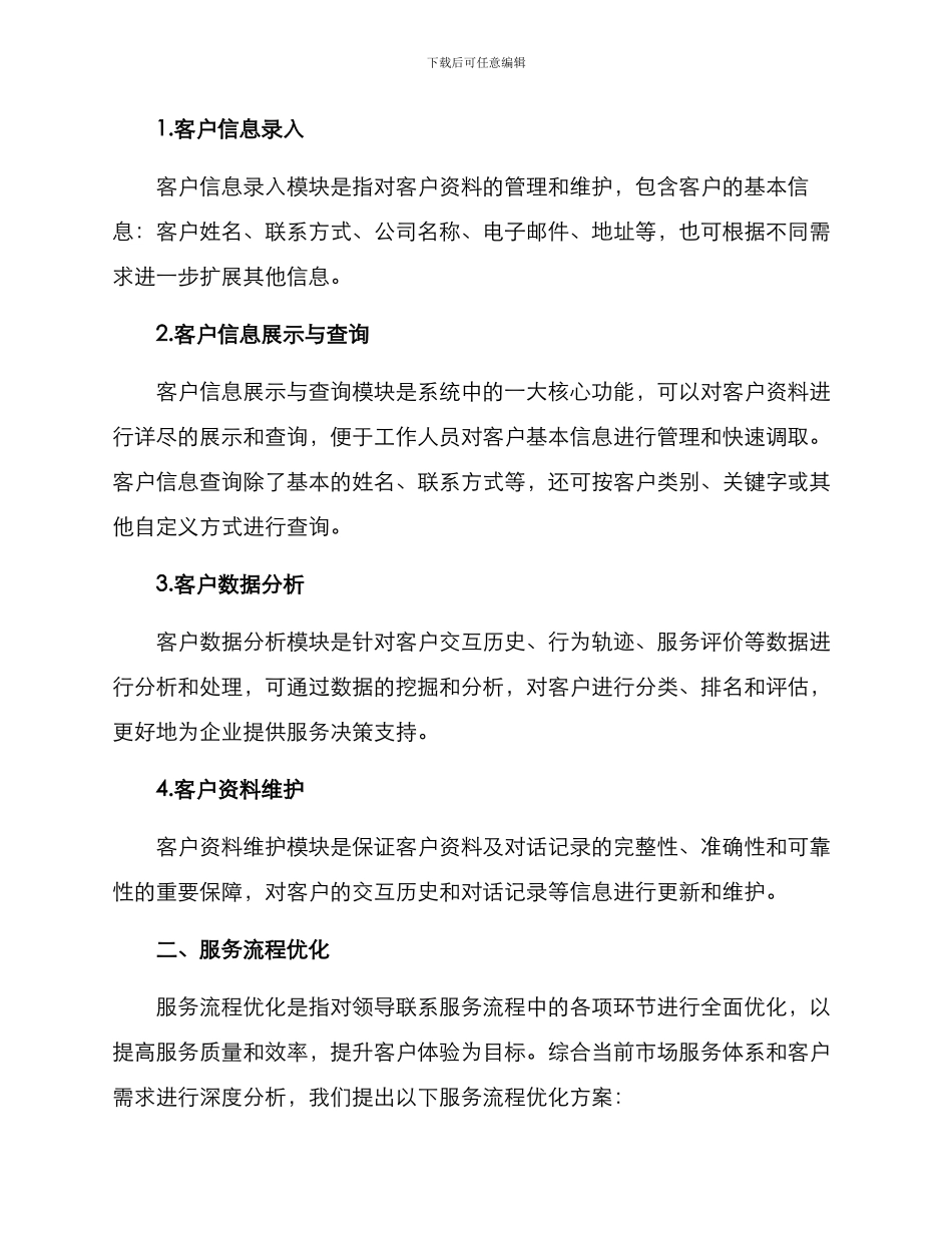 领导联系服务专家方案_第2页