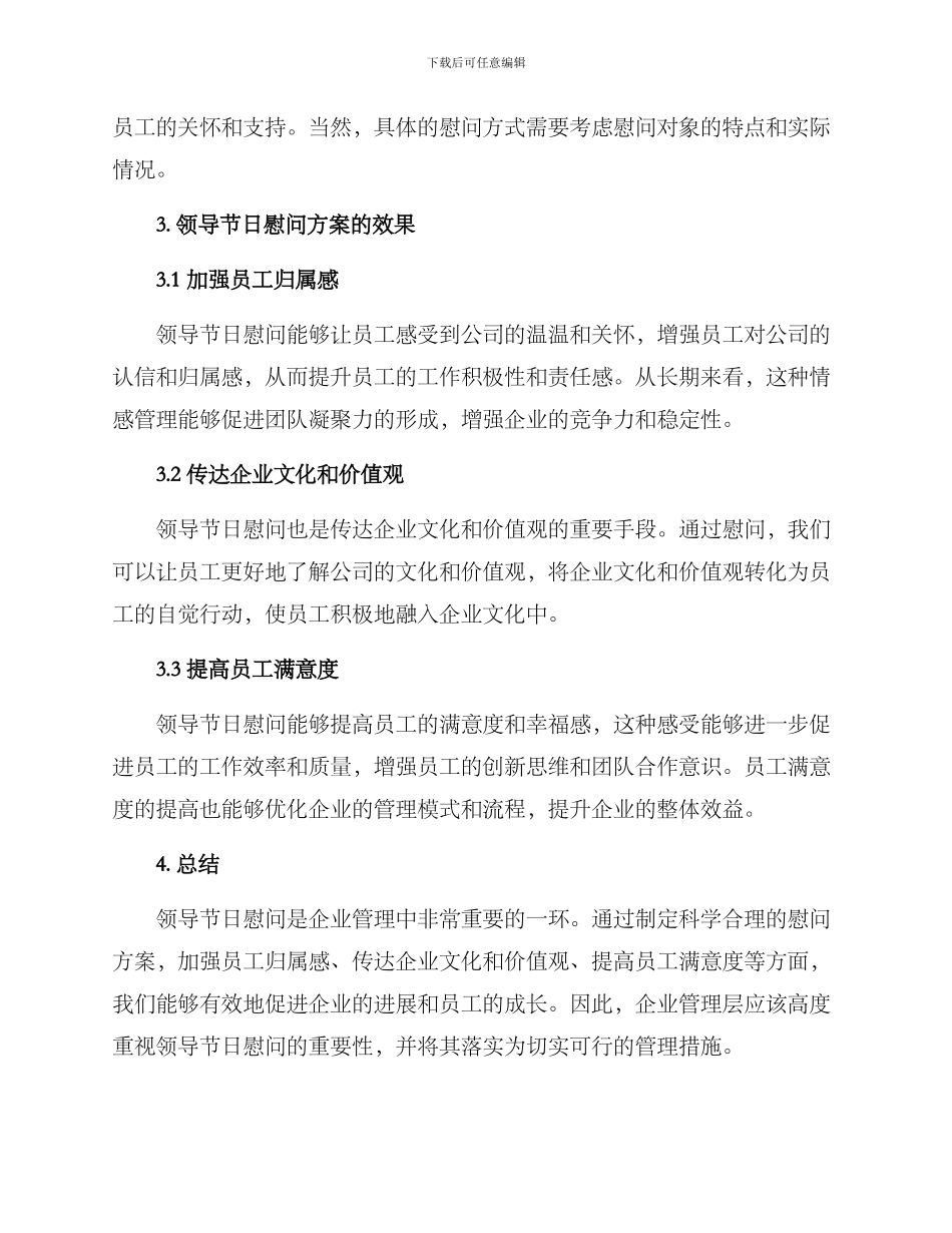 领导节日慰问方案_第2页