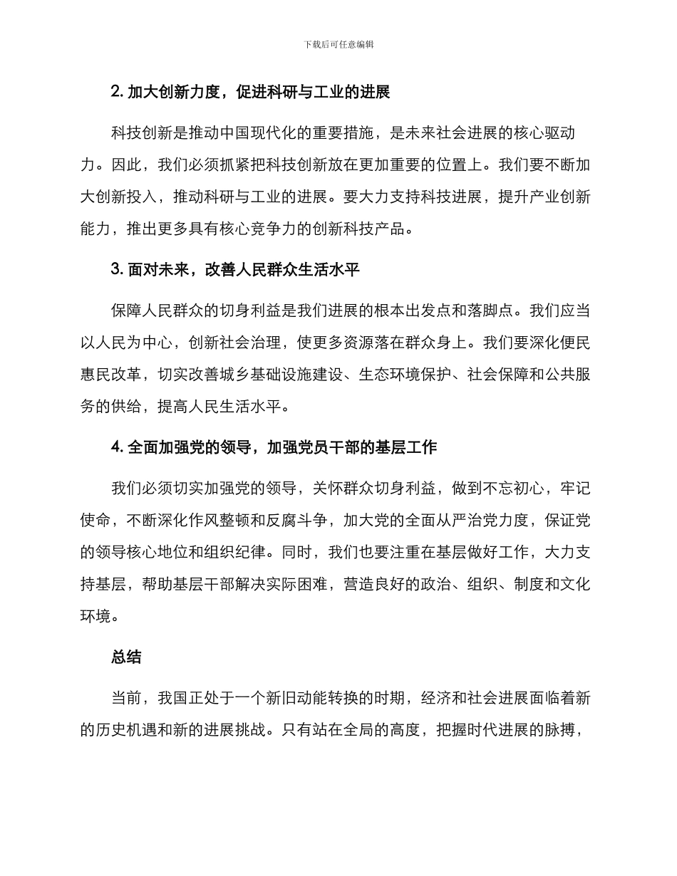 领导要求上台讲话方案_第2页