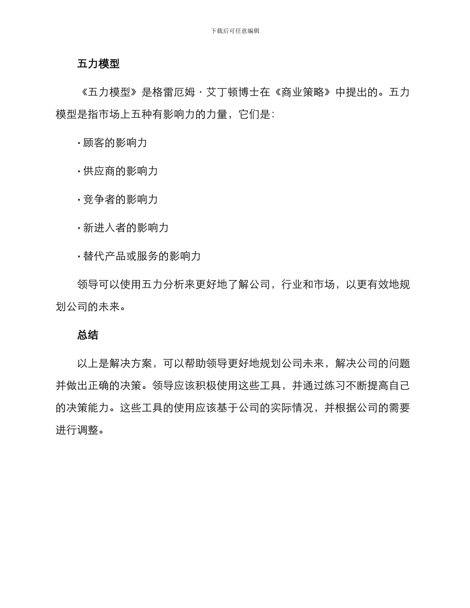 领导解决方案_第2页