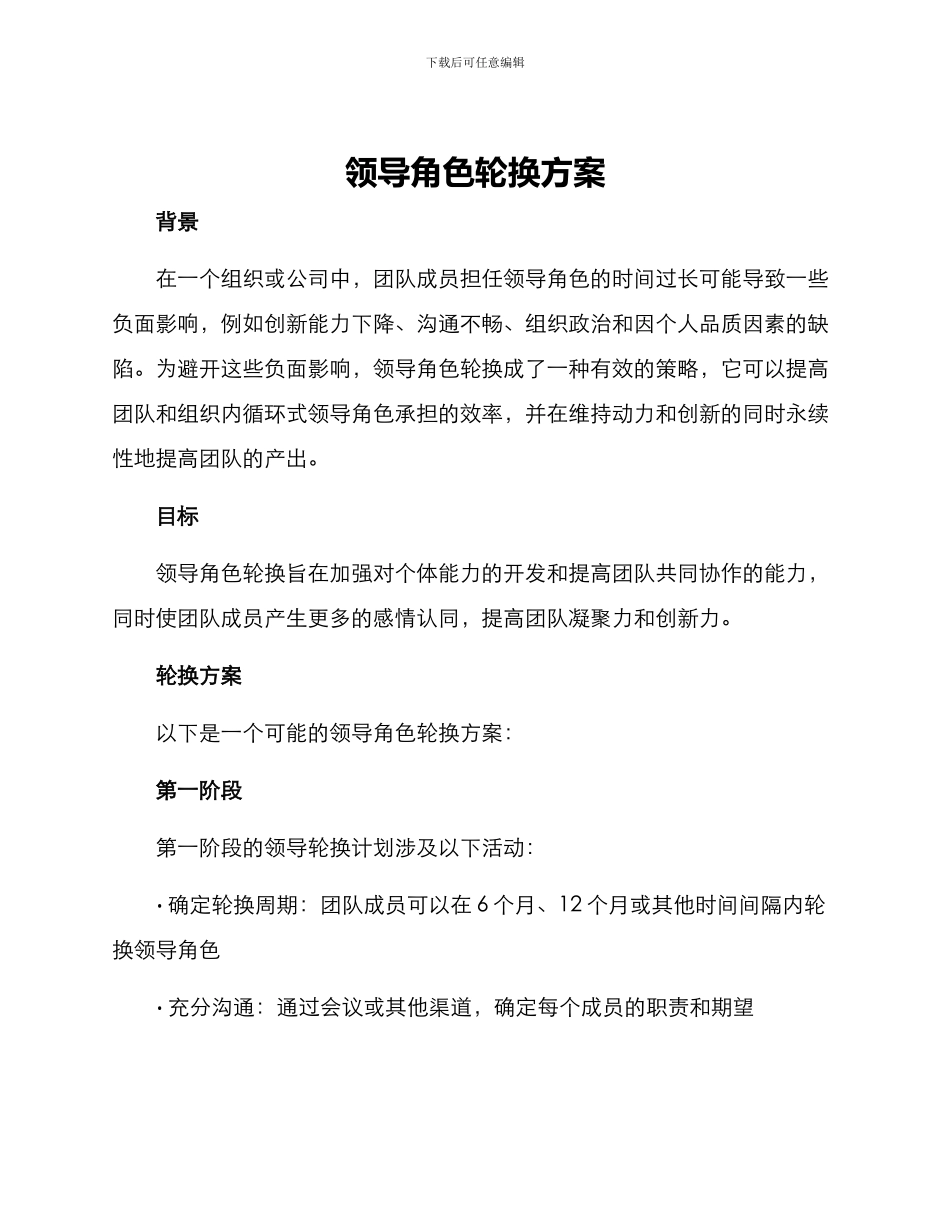 领导角色轮换方案_第1页