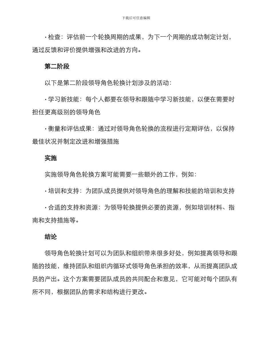 领导角色轮换方案_第2页