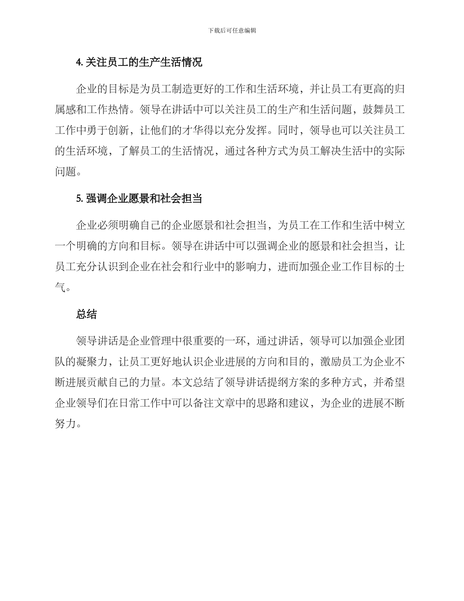 领导讲话提纲方案_第2页