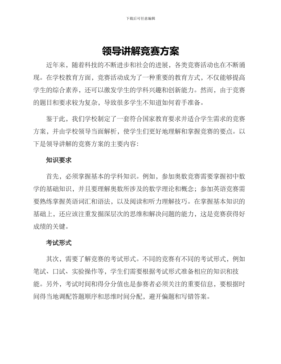 领导讲解竞赛方案_第1页