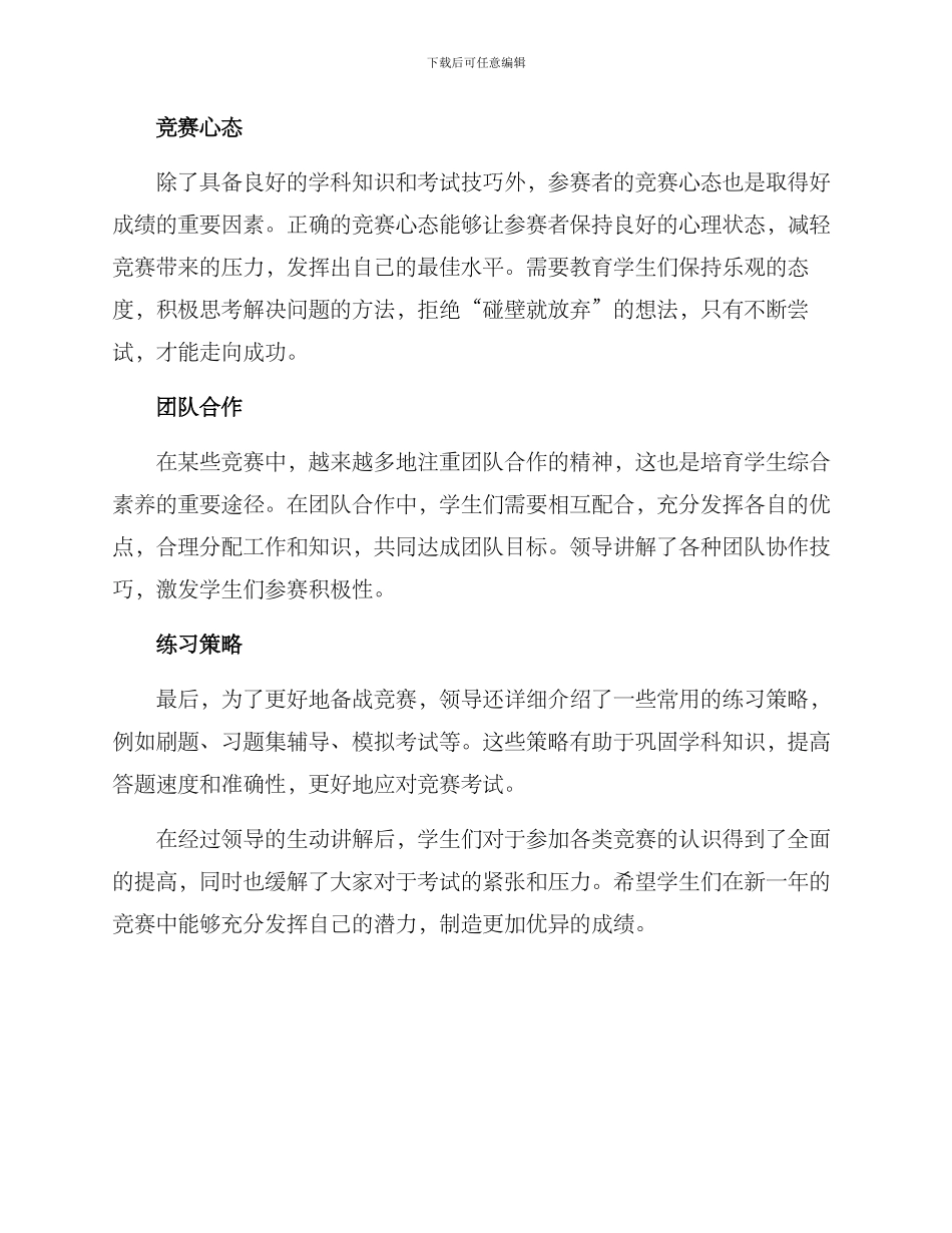 领导讲解竞赛方案_第2页