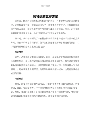 领导讲解竞赛方案