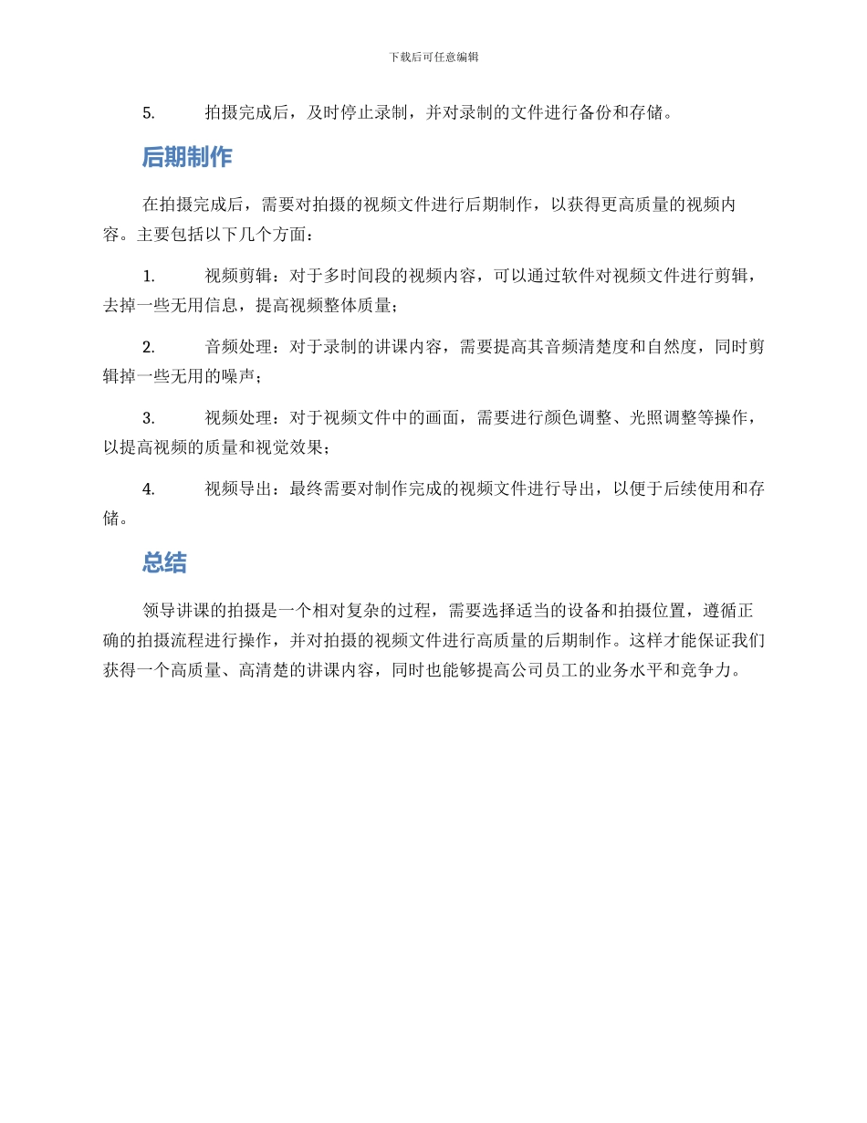 领导讲课拍摄方案_第2页