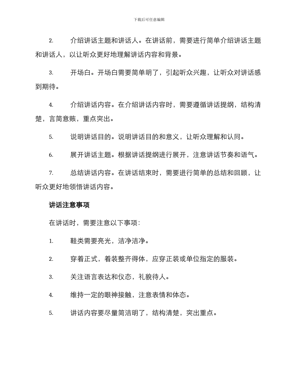 领导讲话流程方案_第2页