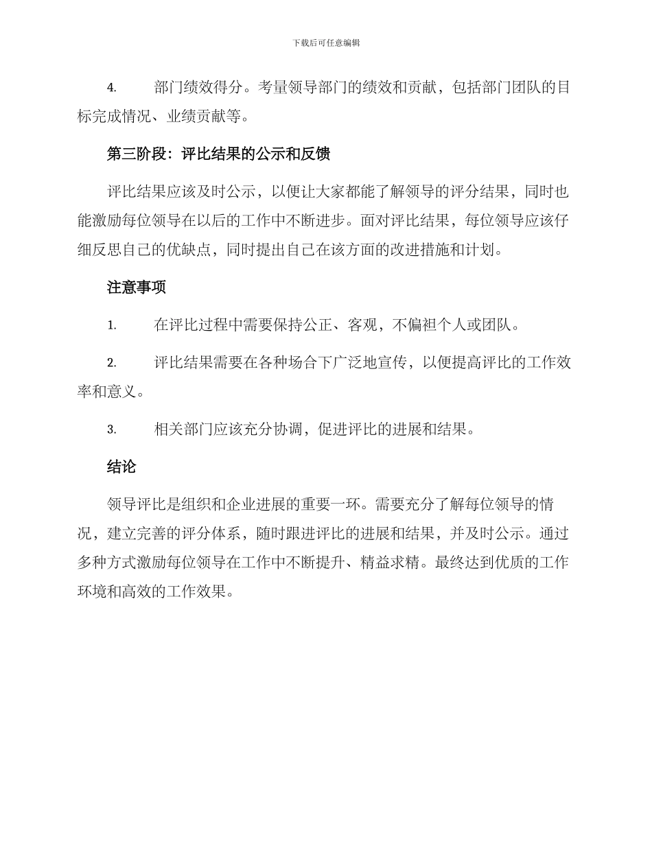 领导评比点评方案_第2页